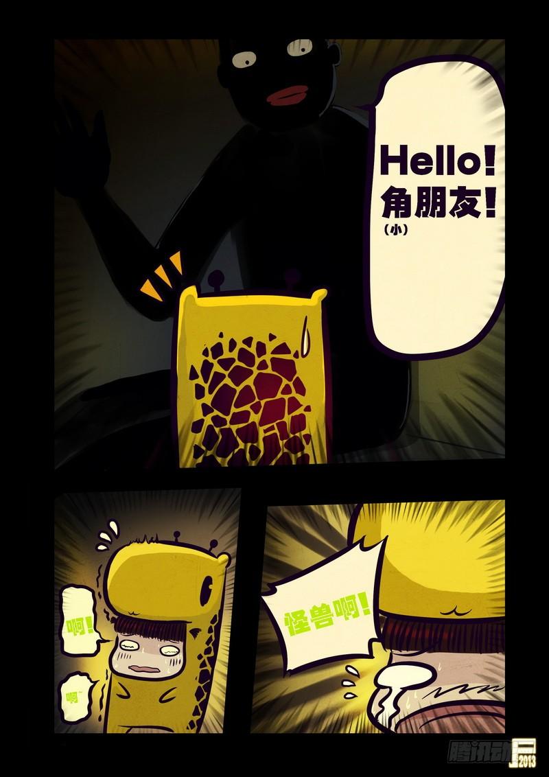尸兄（我叫白小飞） 第72集 第10页