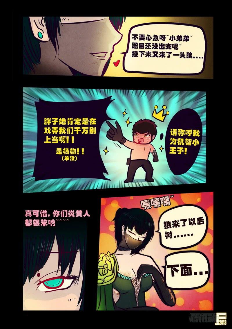 尸兄（我叫白小飞） 第72集 第16页