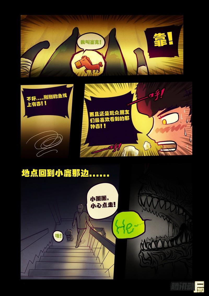 尸兄（我叫白小飞） 第72集 第7页