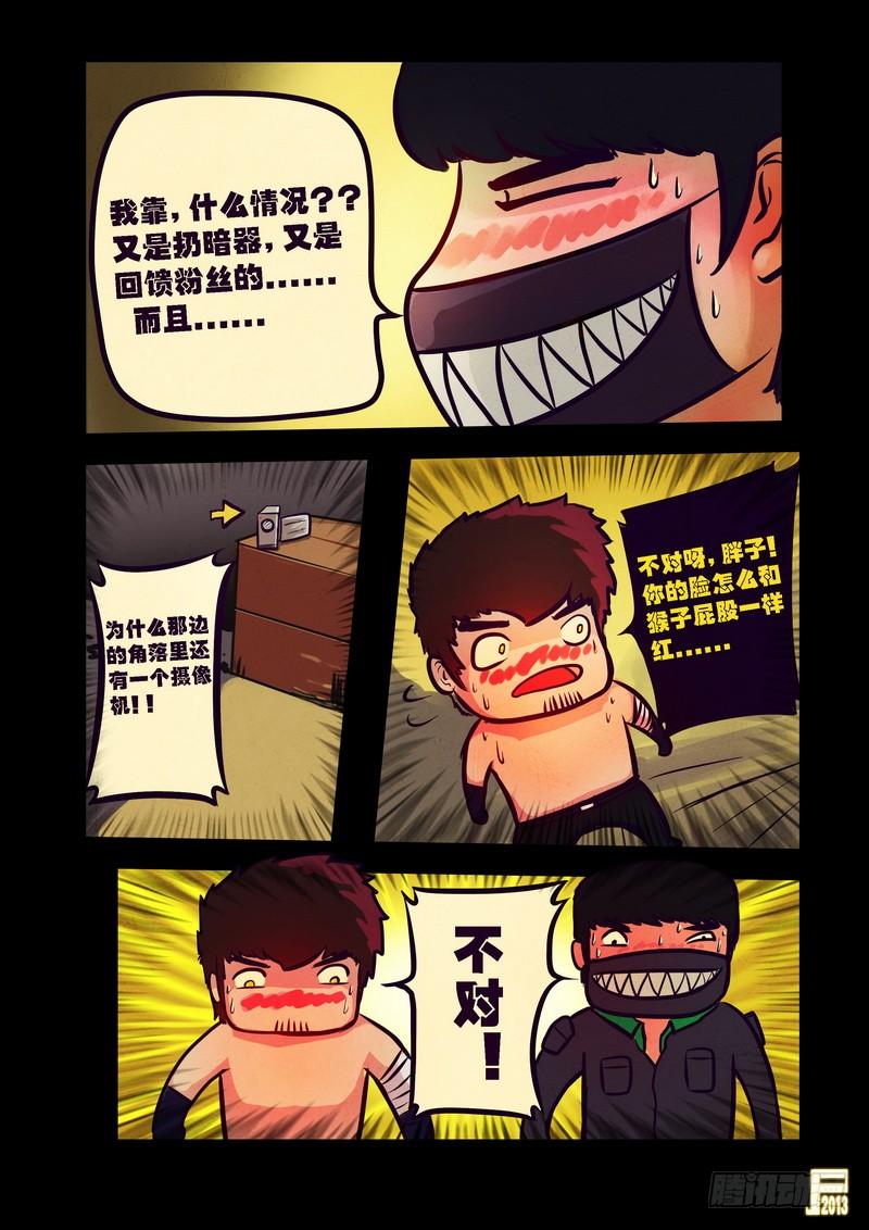 尸兄（我叫白小飞） 第72集 第6页