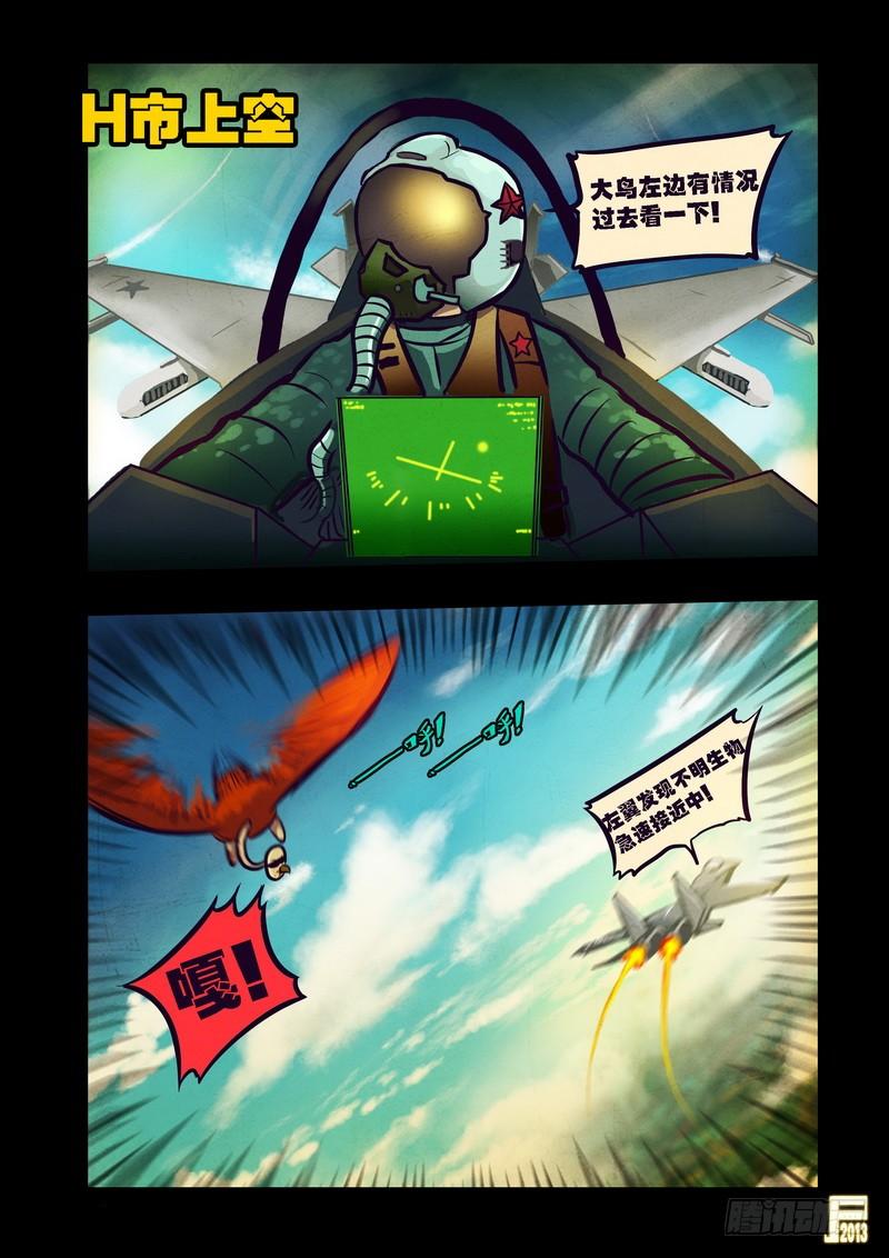 尸兄（我叫白小飞） 第73集 第12页