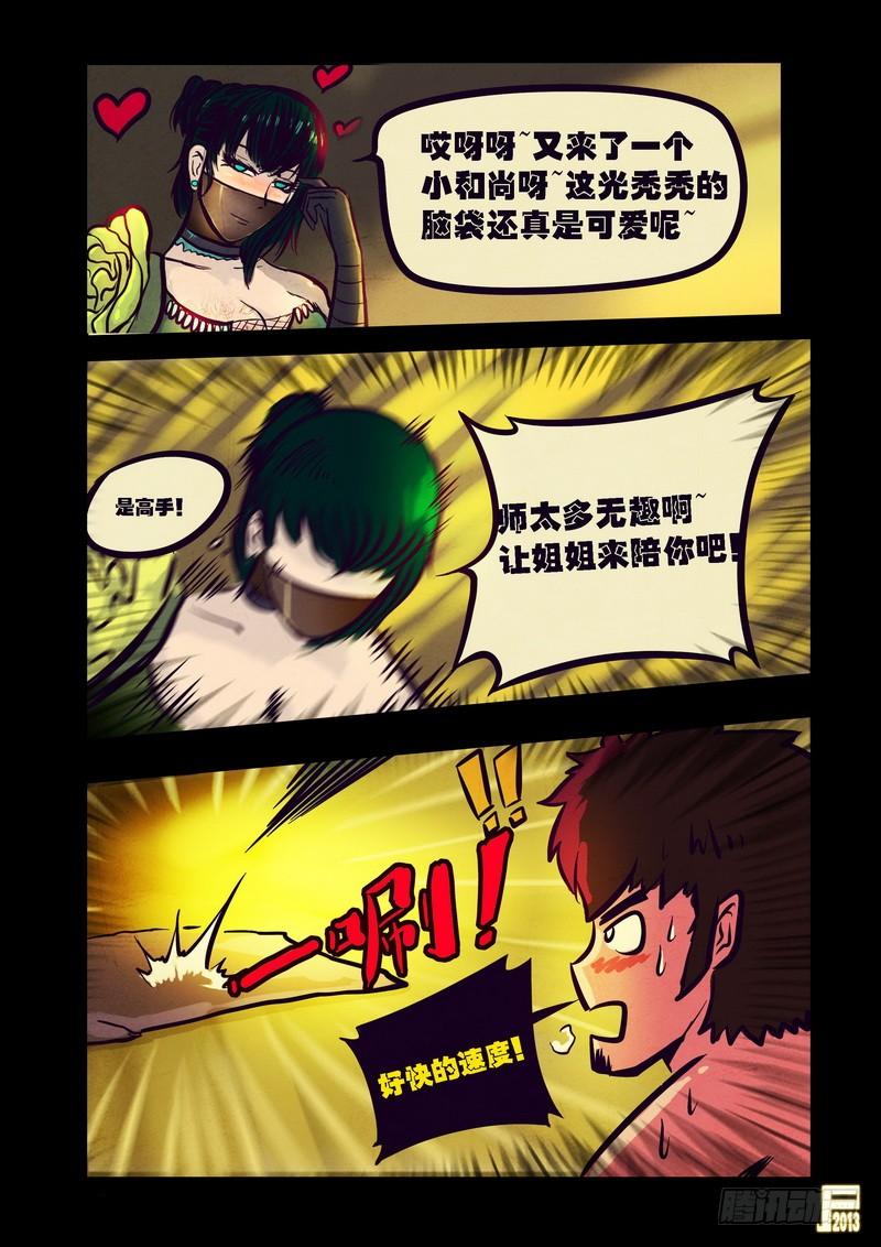 尸兄（我叫白小飞） 第73集 第2页