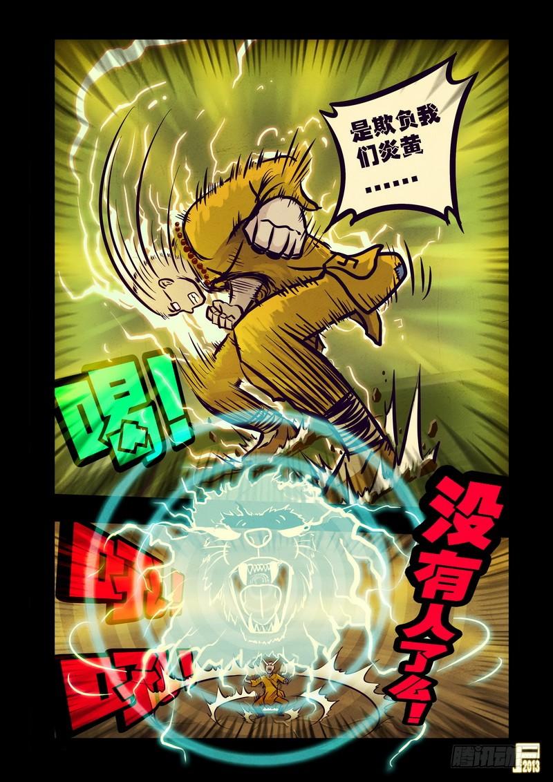 尸兄（我叫白小飞） 第73集 第4页