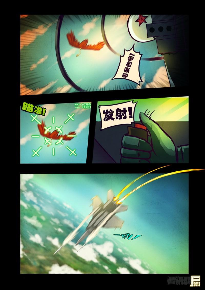 尸兄（我叫白小飞） 第73集 第13页