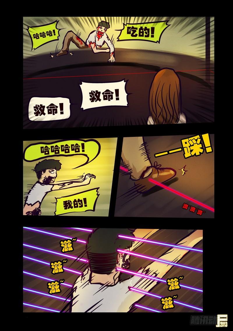 尸兄（我叫白小飞） 第73集 第18页