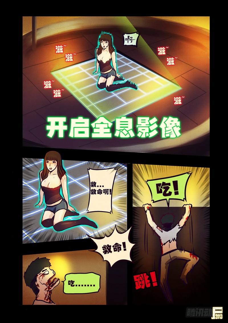 尸兄（我叫白小飞） 第73集 第17页