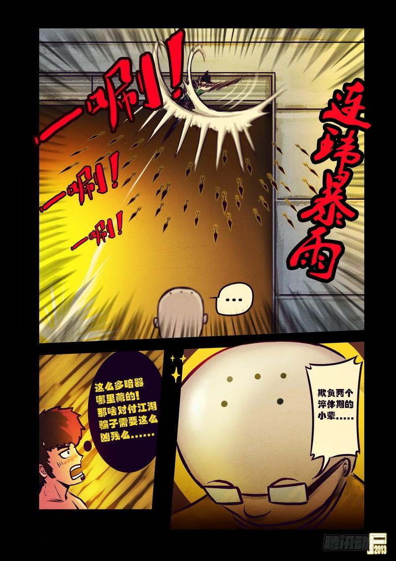 尸兄（我叫白小飞） 第73集 第3页