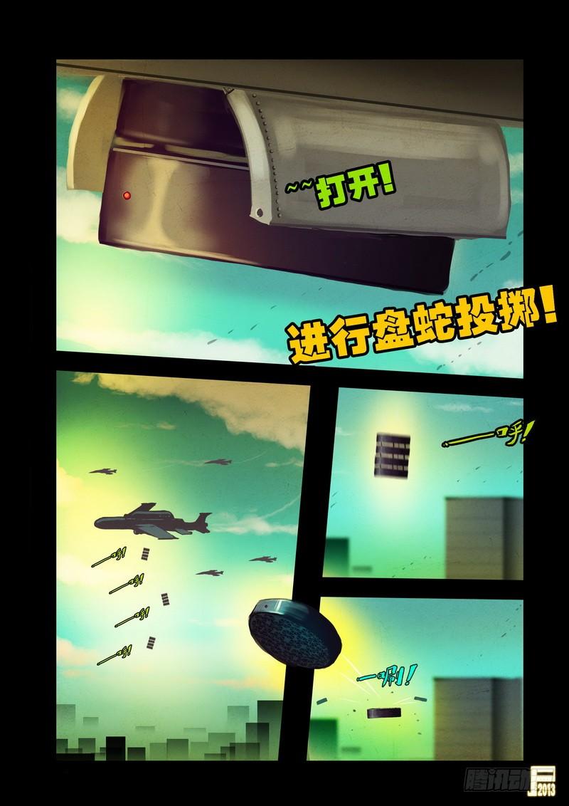 尸兄（我叫白小飞） 第73集 第15页
