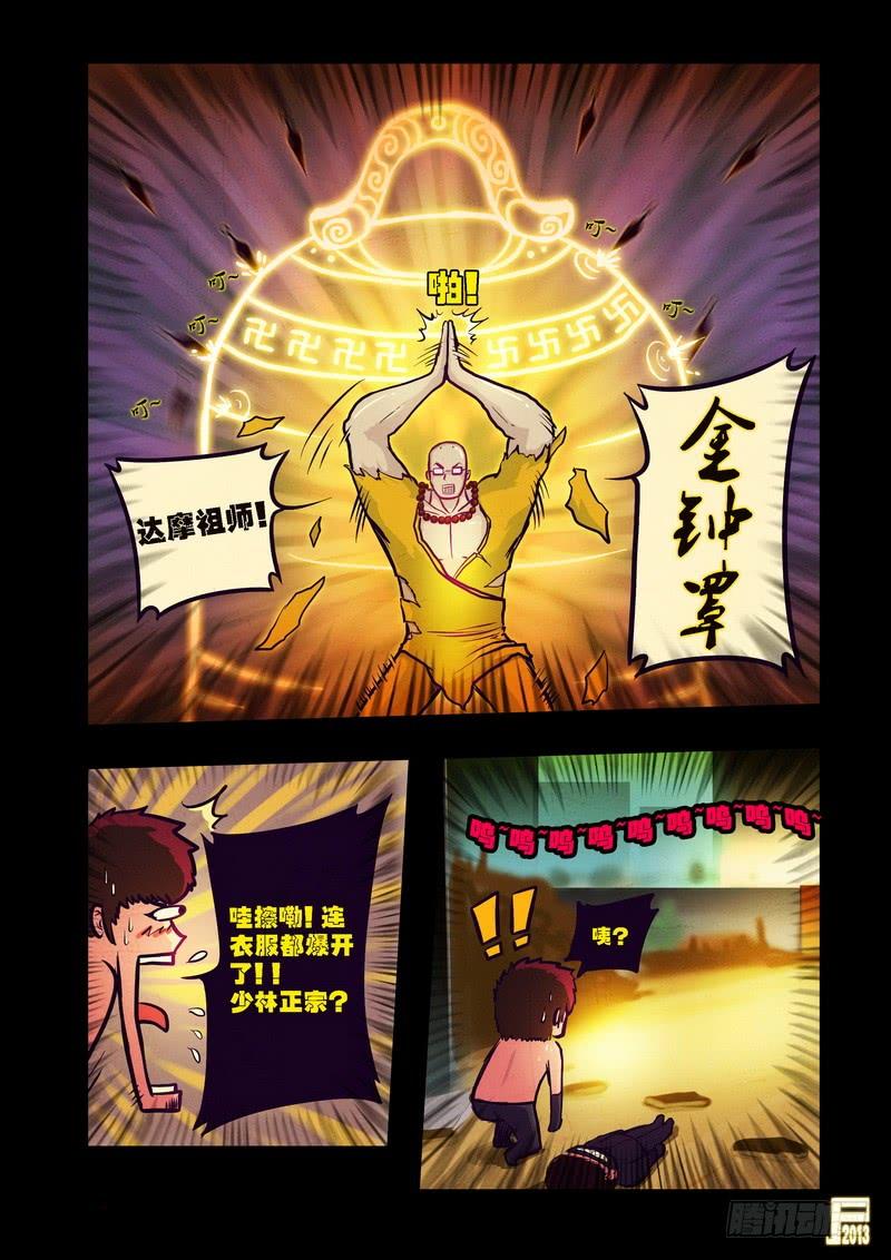 尸兄（我叫白小飞） 第73集 第7页