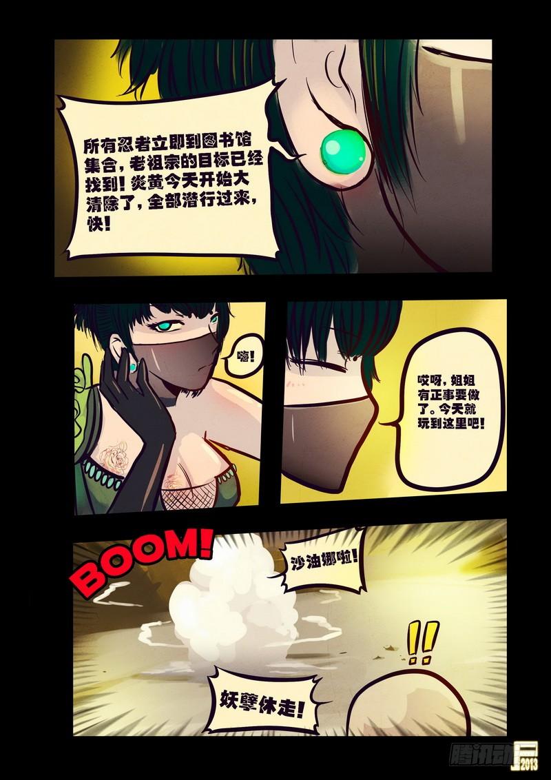 尸兄（我叫白小飞） 第73集 第9页