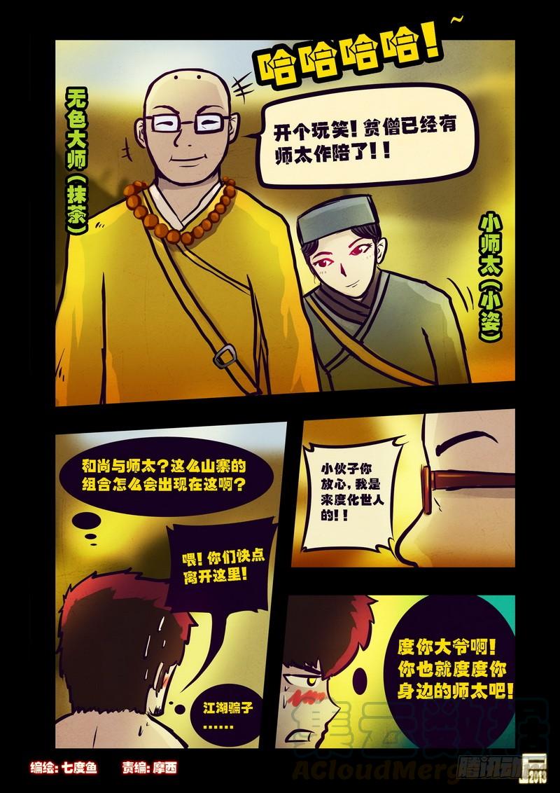 尸兄（我叫白小飞） 第73集 第1页