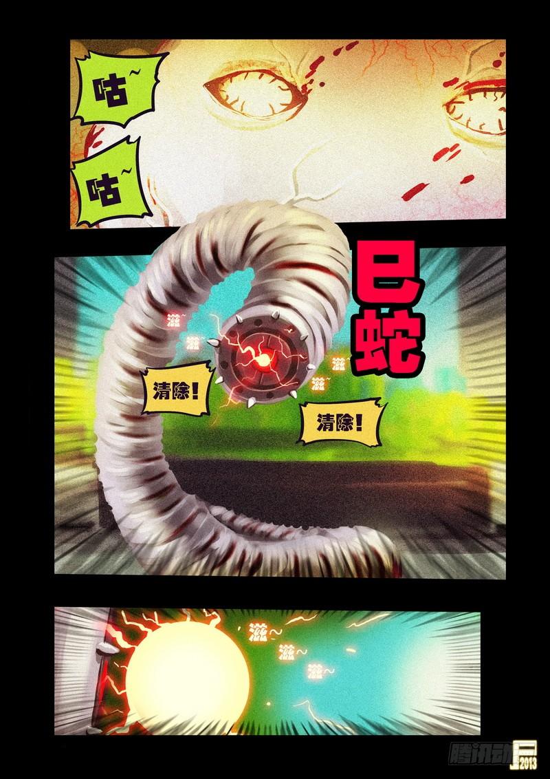 尸兄（我叫白小飞） 第74集 第3页