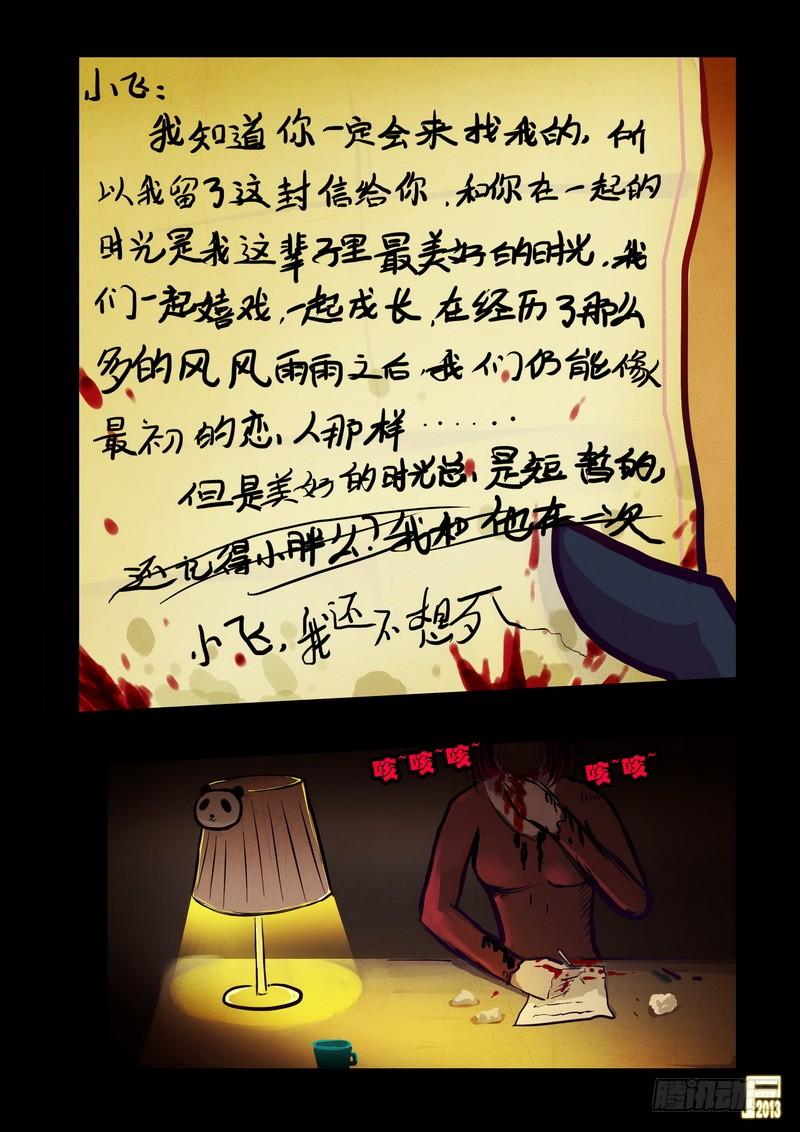 尸兄（我叫白小飞） 第74集 第15页