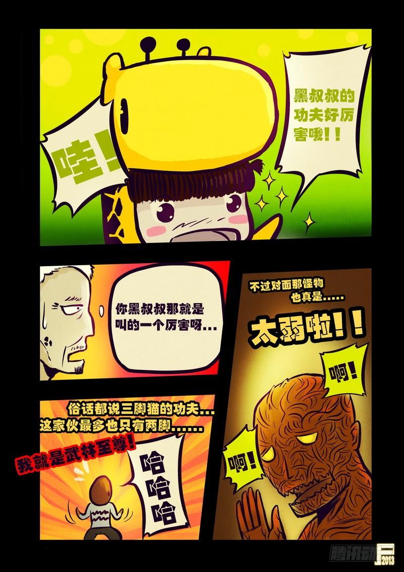 尸兄（我叫白小飞） 第74集 第9页