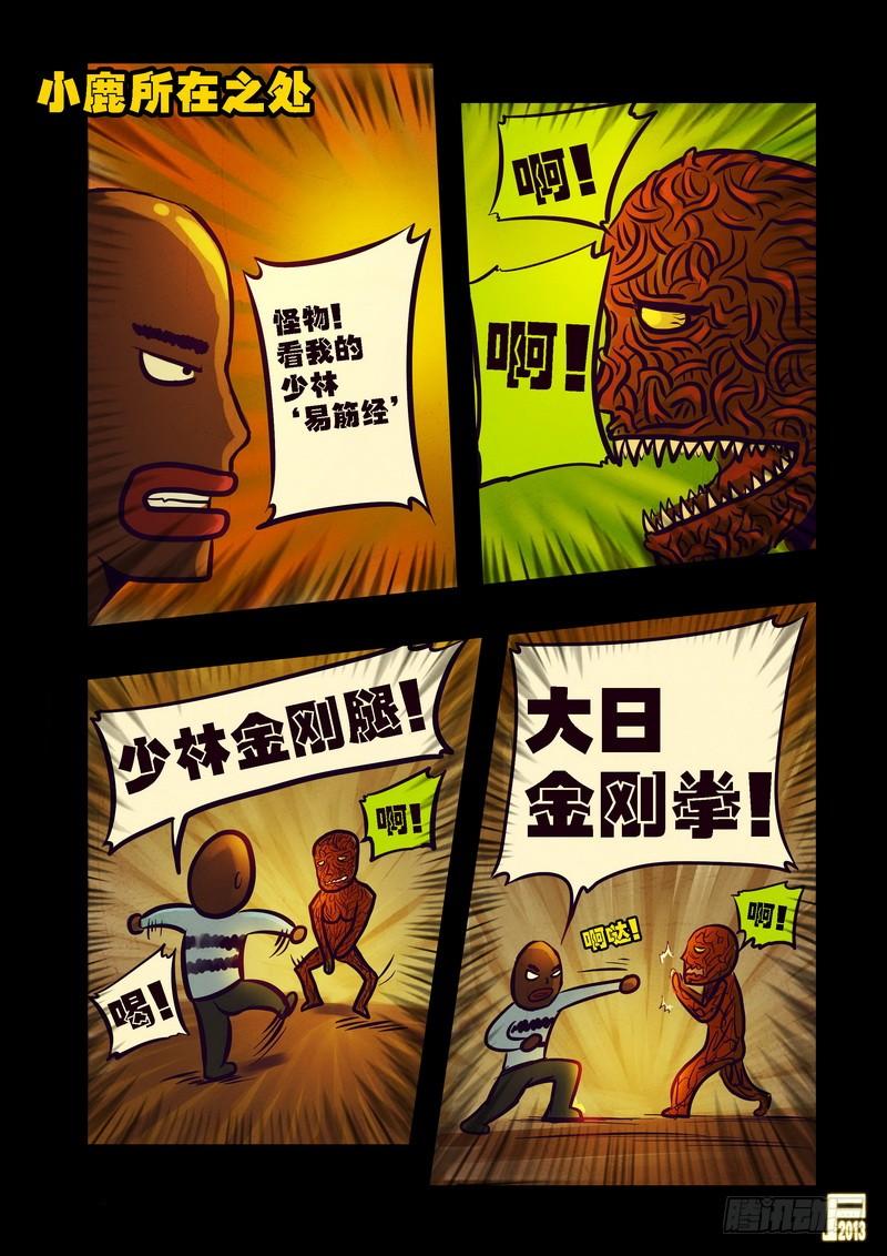 尸兄（我叫白小飞） 第74集 第8页