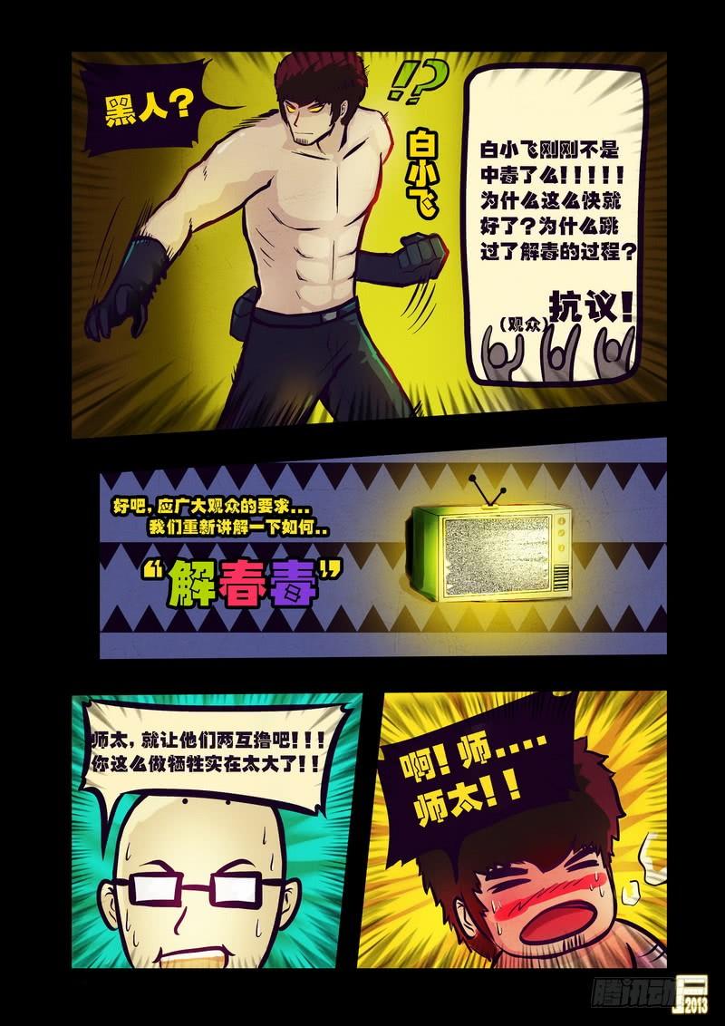 尸兄（我叫白小飞） 第74集 第12页