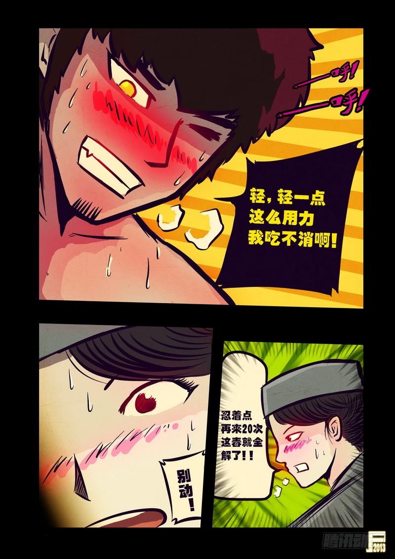 尸兄（我叫白小飞） 第74集 第13页