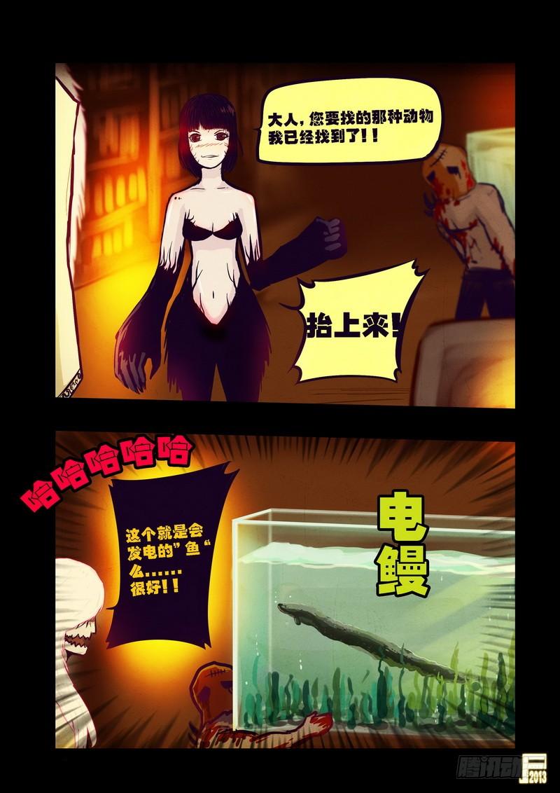 尸兄（我叫白小飞） 第74集 第5页