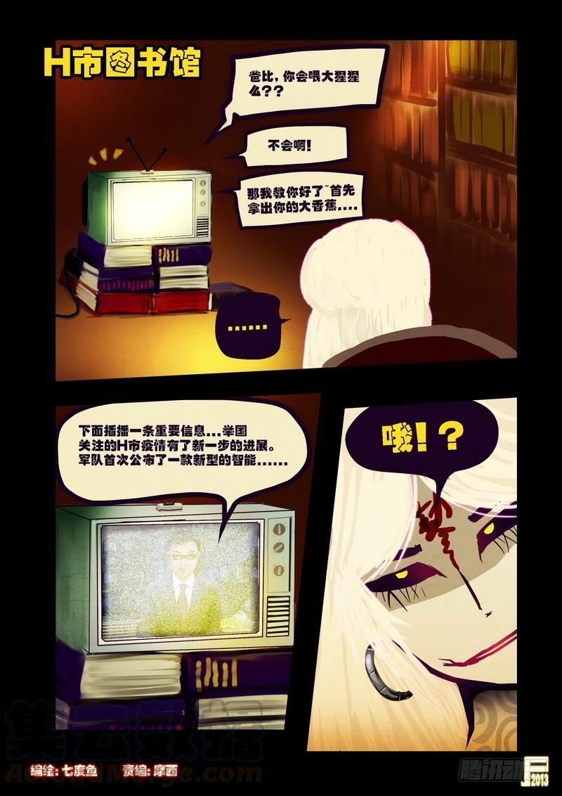 尸兄（我叫白小飞） 第74集 第1页