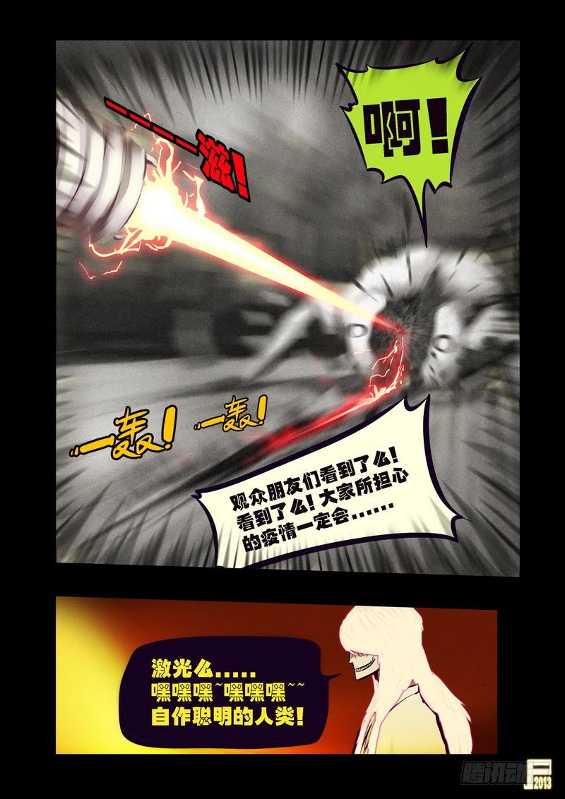 尸兄（我叫白小飞） 第74集 第4页
