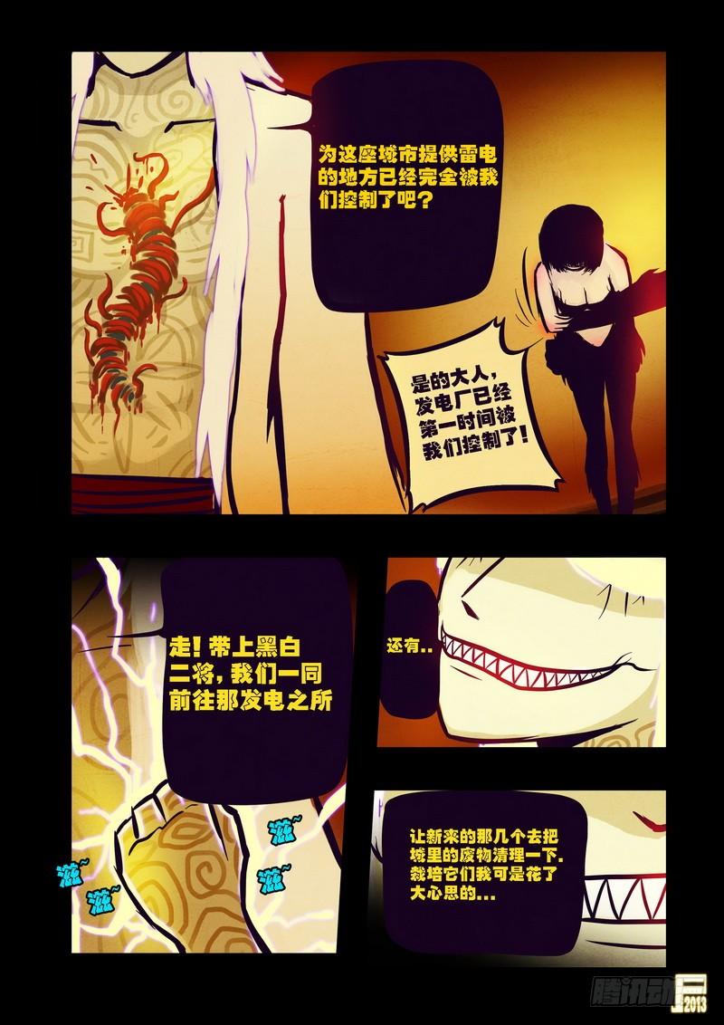 尸兄（我叫白小飞） 第74集 第7页