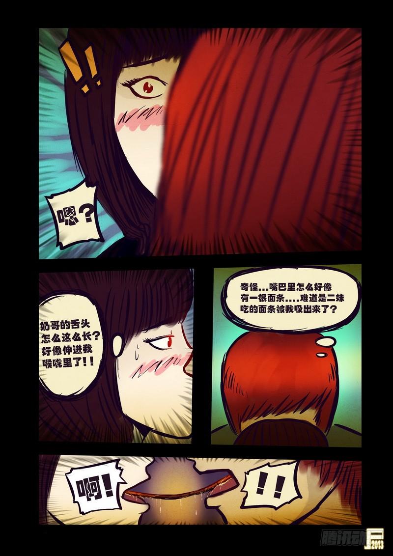 尸兄（我叫白小飞） 第75集 第12页