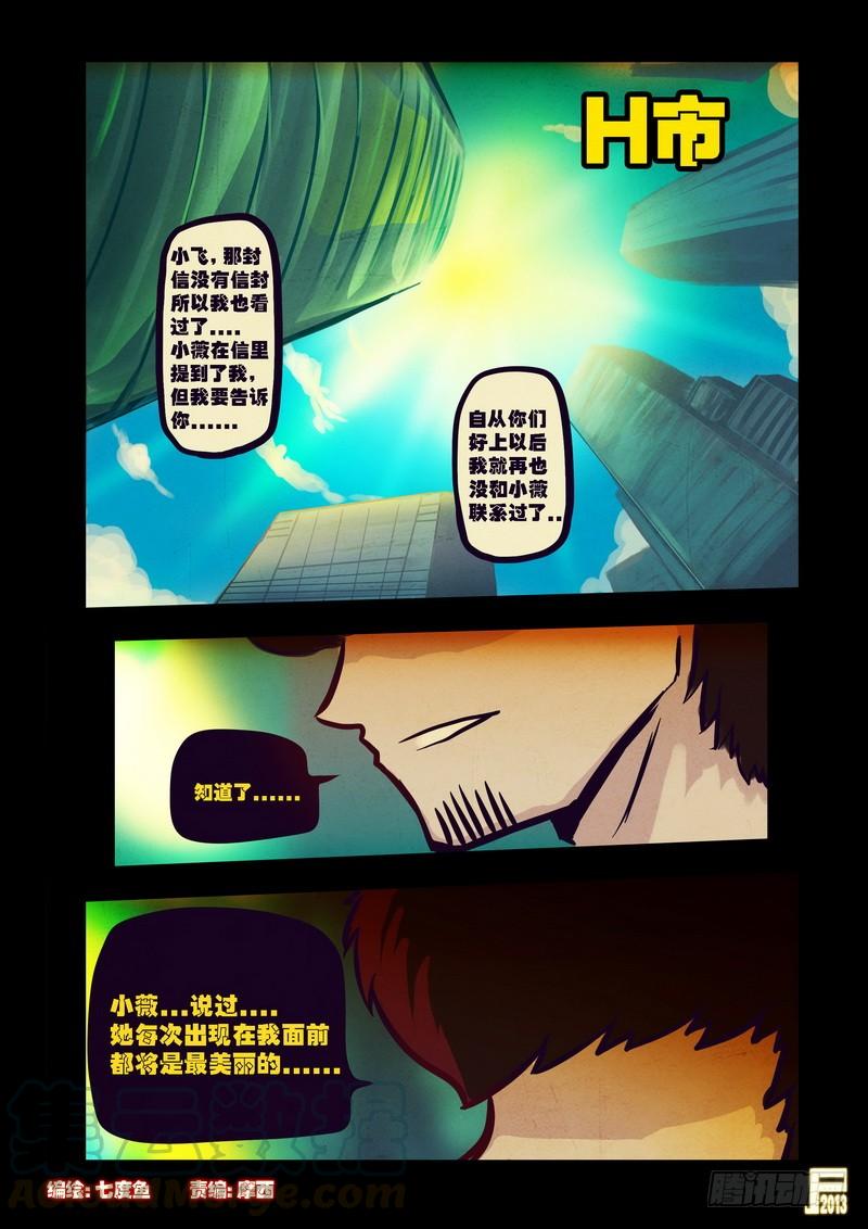 尸兄（我叫白小飞） 第75集 第1页
