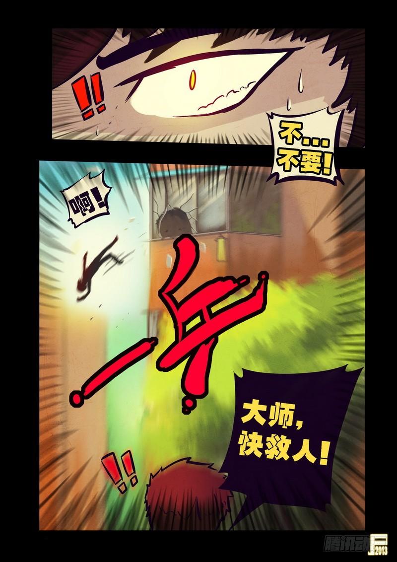 尸兄（我叫白小飞） 第75集 第6页