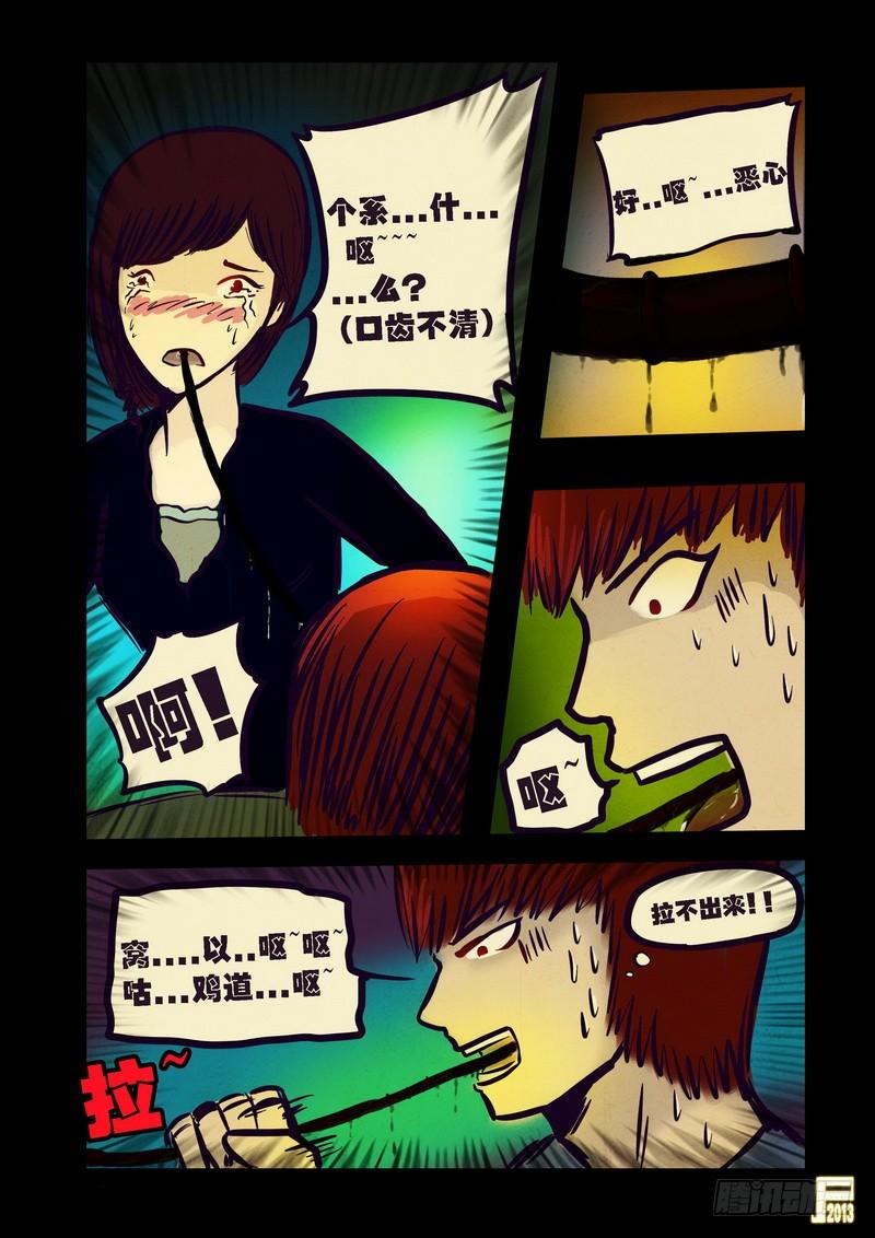 尸兄（我叫白小飞） 第75集 第13页