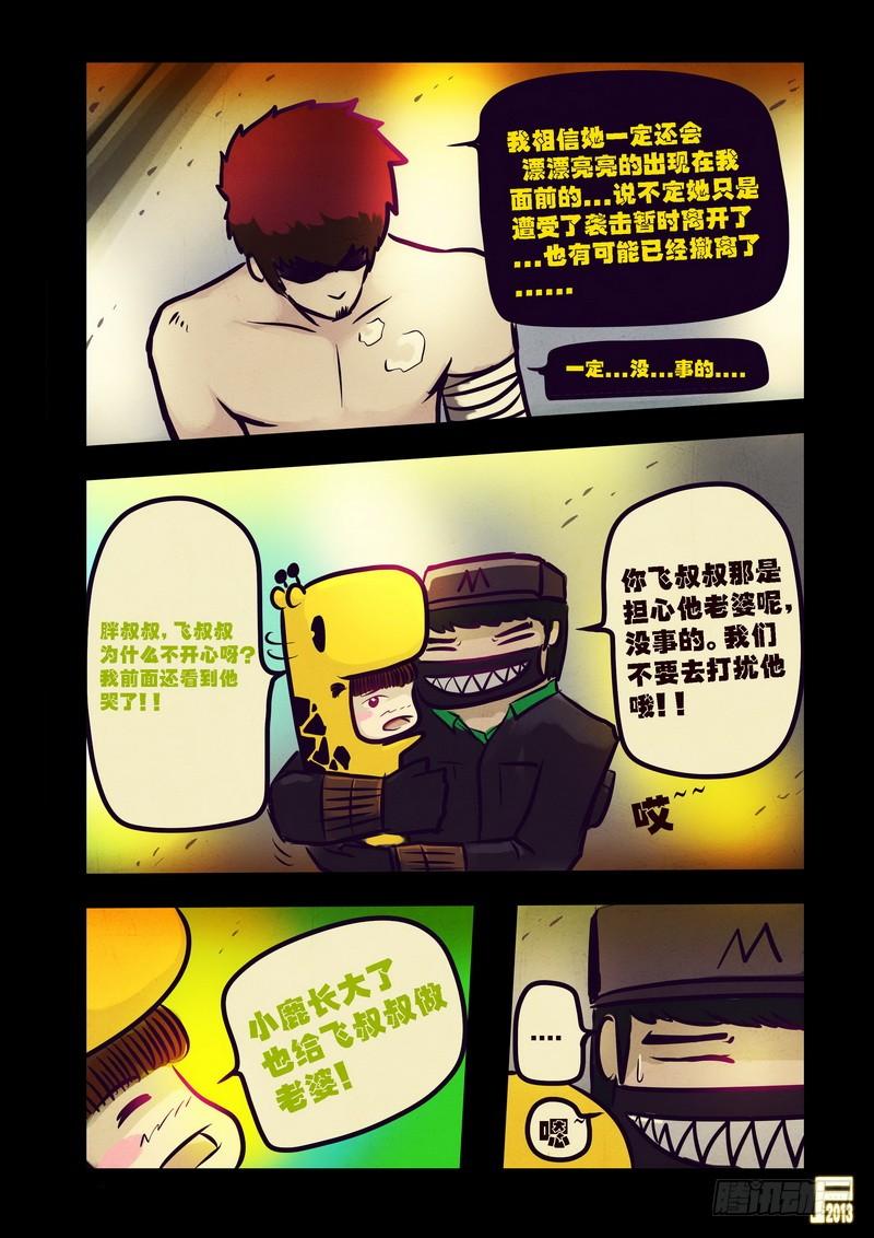 尸兄（我叫白小飞） 第75集 第2页