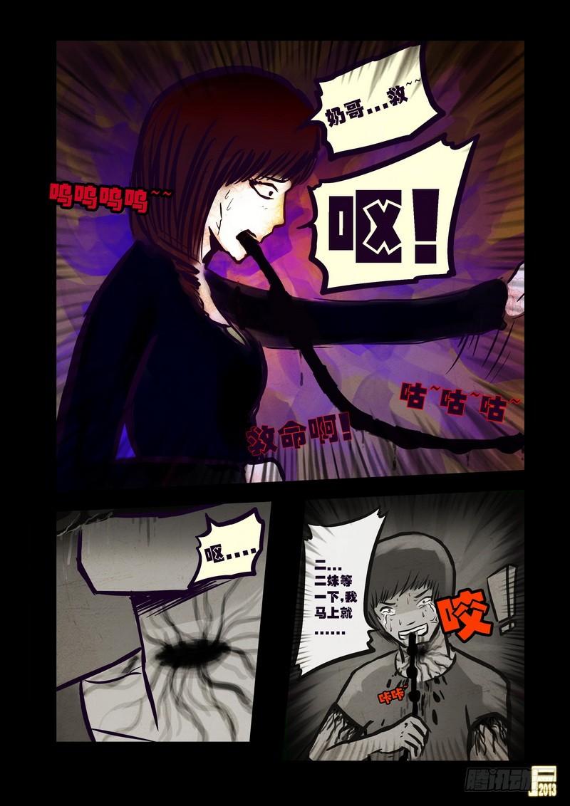 尸兄（我叫白小飞） 第75集 第14页