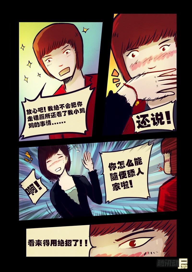 尸兄（我叫白小飞） 第75集 第9页