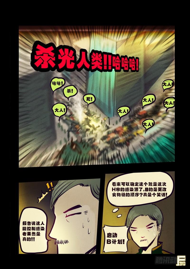 尸兄（我叫白小飞） 第76集 第7页