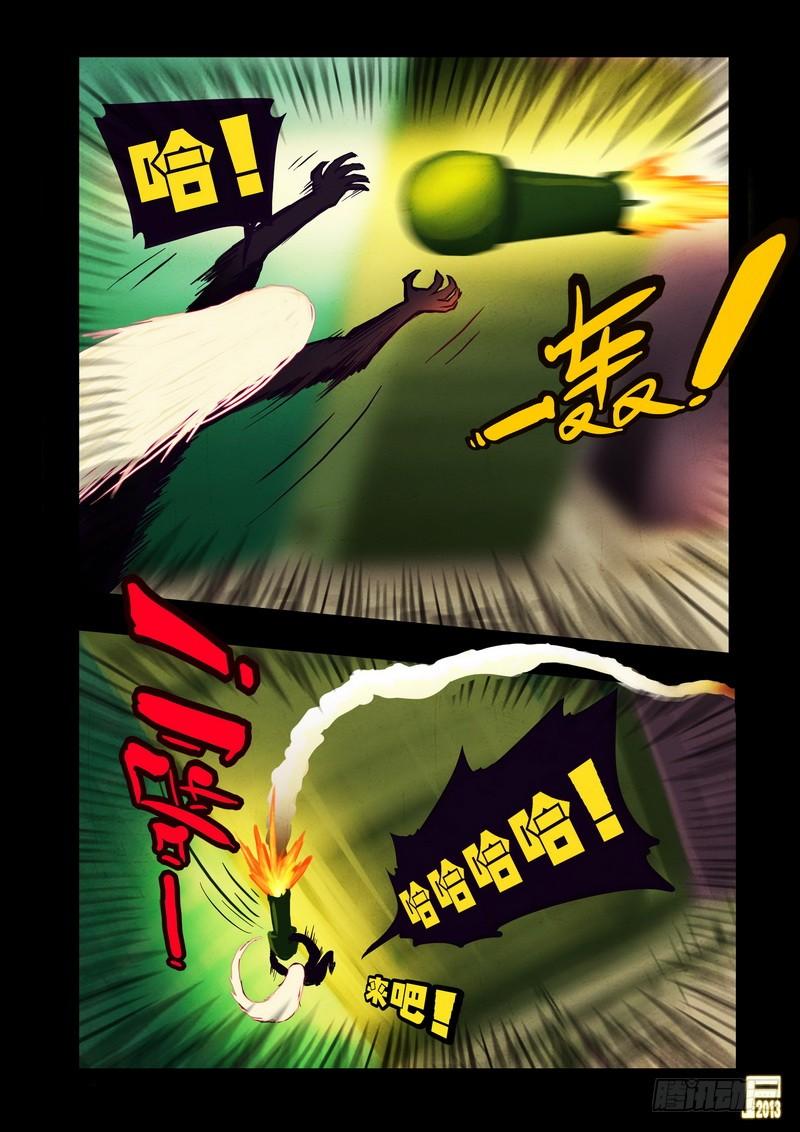 尸兄（我叫白小飞） 第76集 第13页