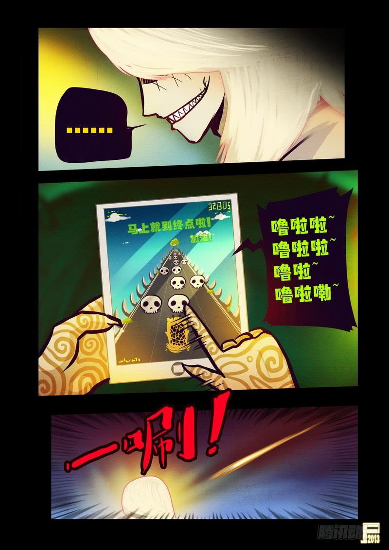 尸兄（我叫白小飞） 第76集 第4页