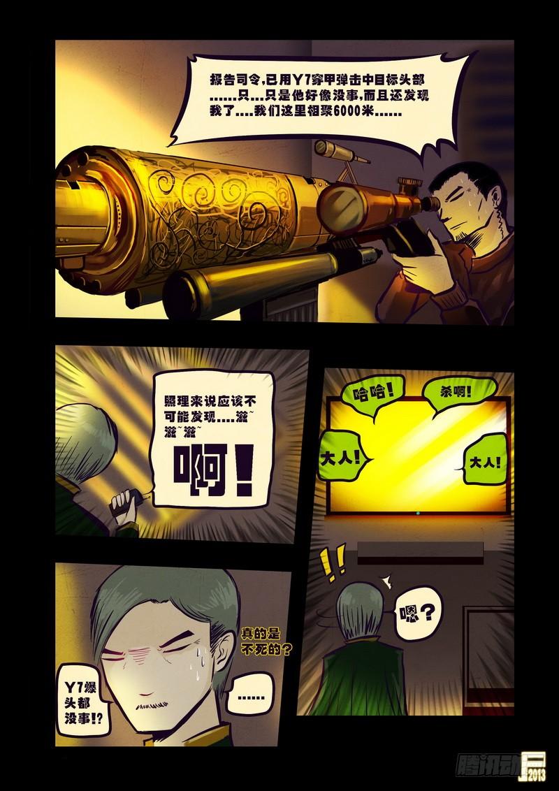 尸兄（我叫白小飞） 第76集 第6页