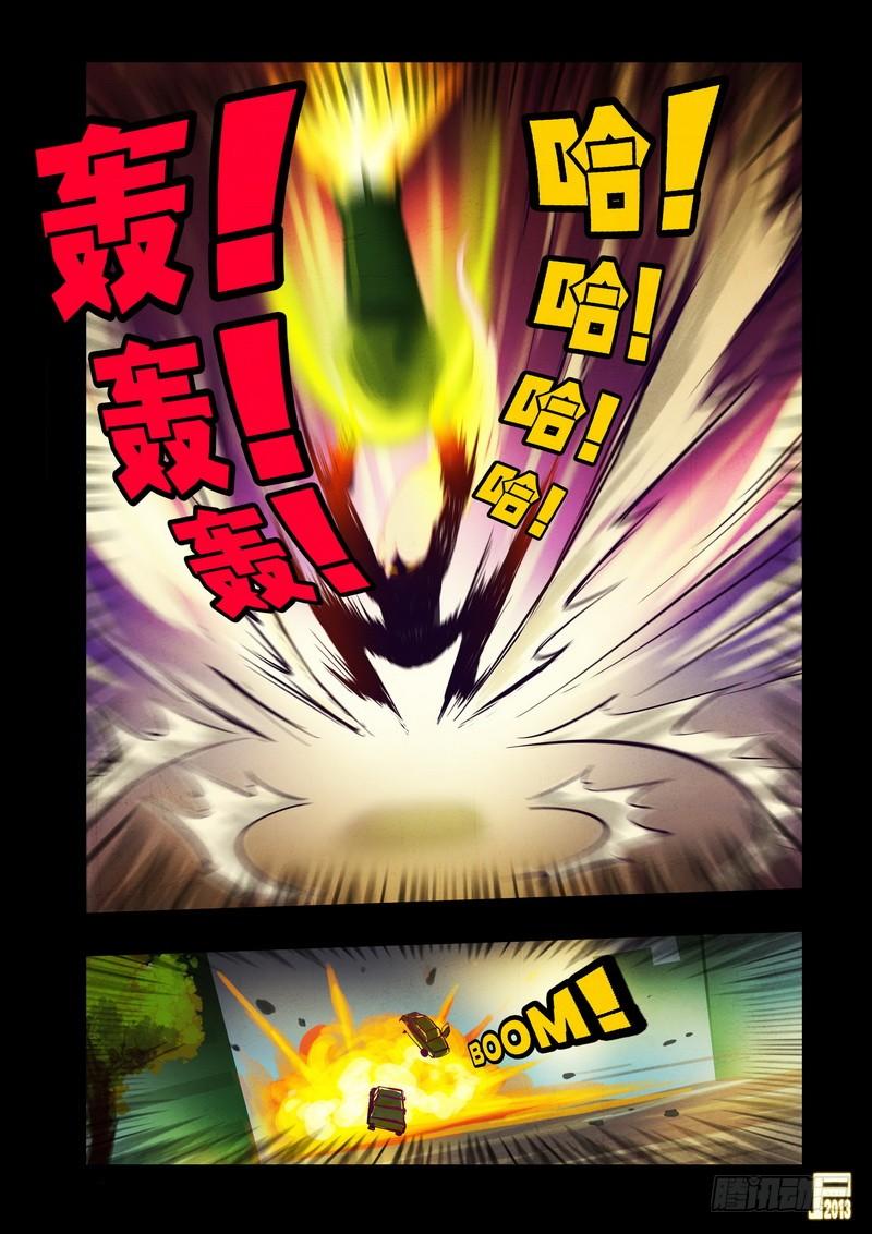 尸兄（我叫白小飞） 第76集 第14页