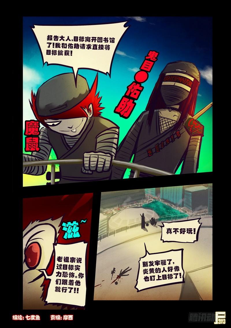 尸兄（我叫白小飞） 第76集 第2页