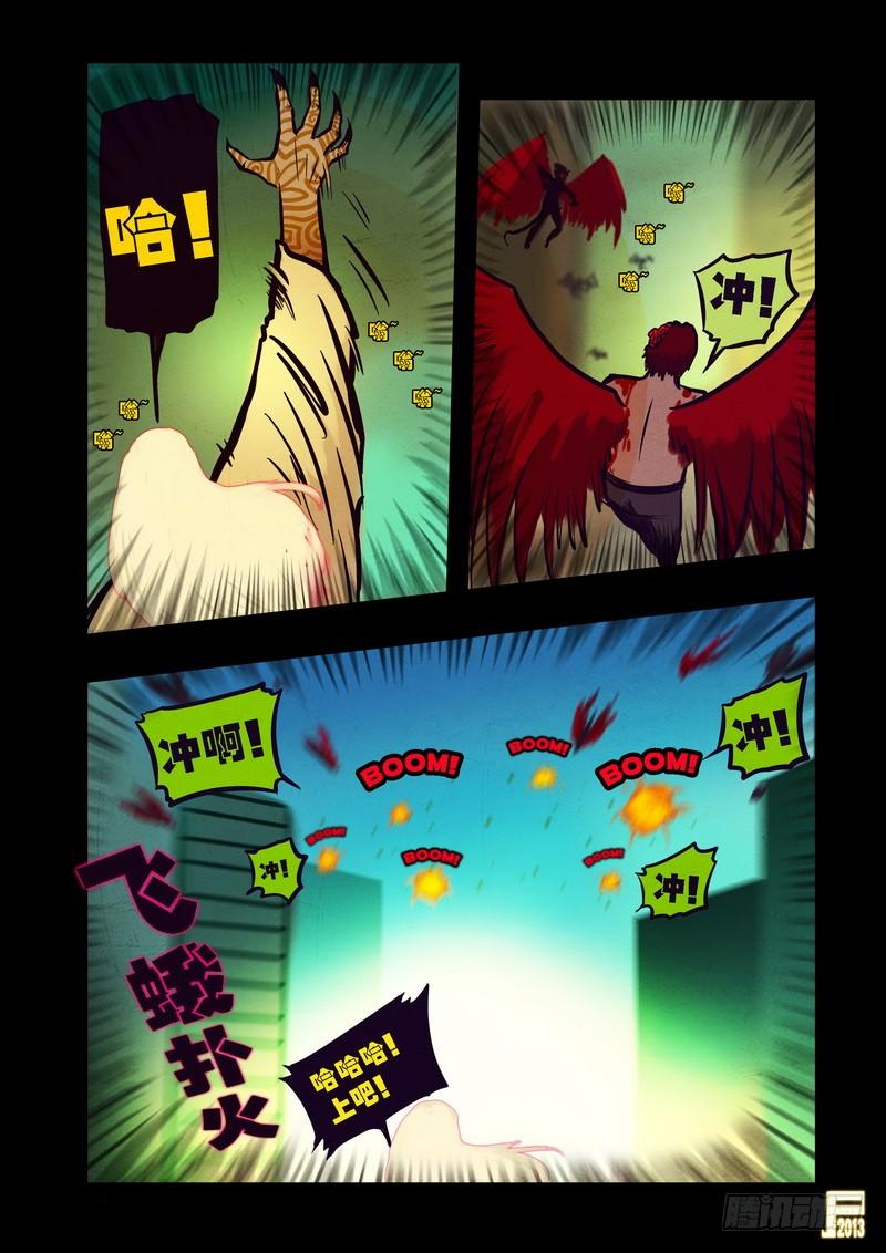 尸兄（我叫白小飞） 第76集 第10页