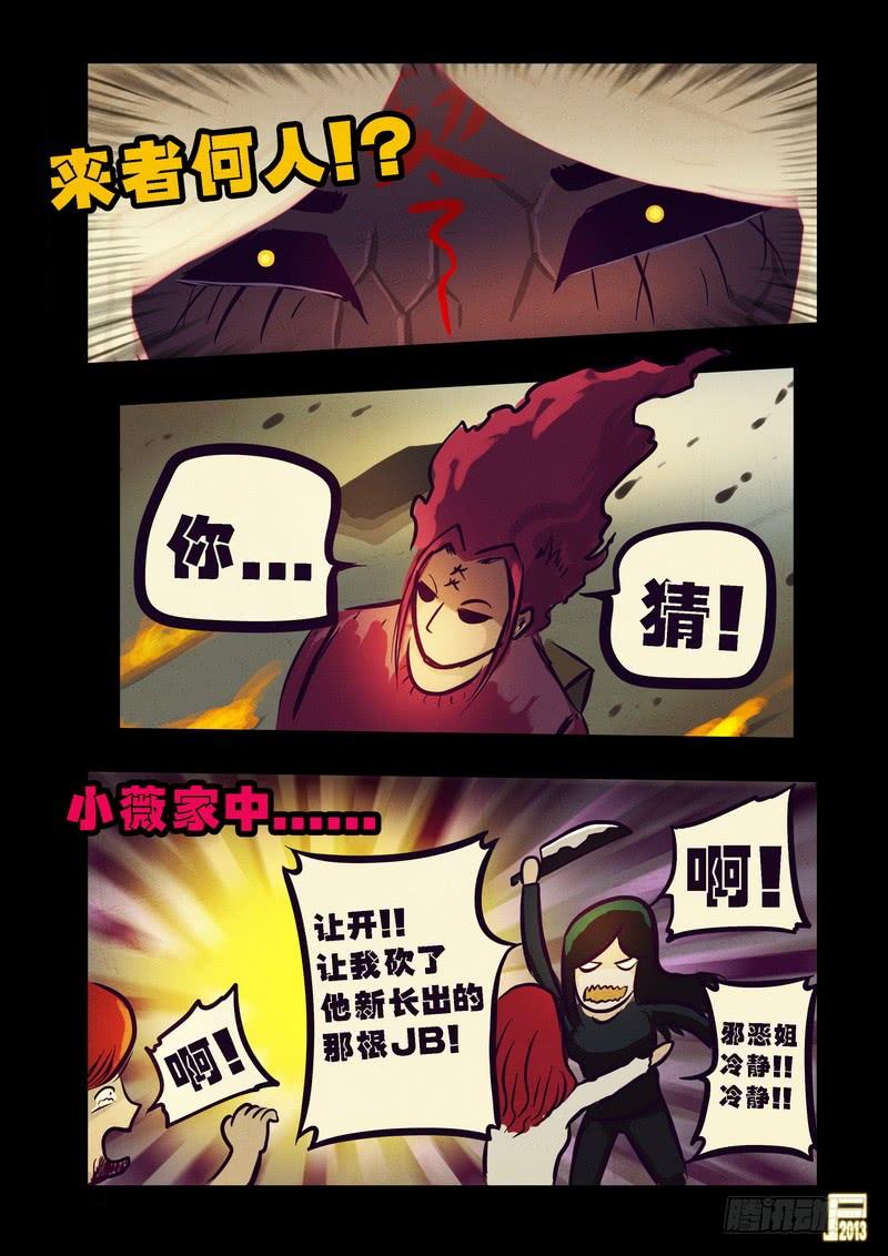 尸兄（我叫白小飞） 第76集 第16页