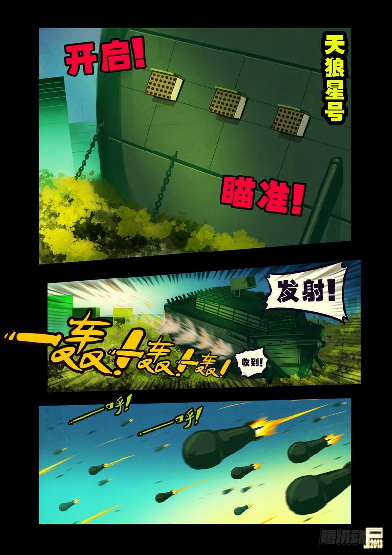 尸兄（我叫白小飞） 第76集 第8页