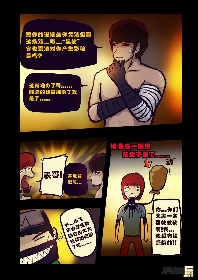 尸兄（我叫白小飞） 第76集 第17页