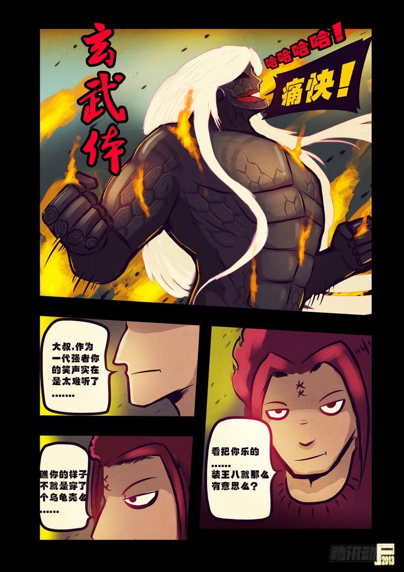 尸兄（我叫白小飞） 第76集 第15页