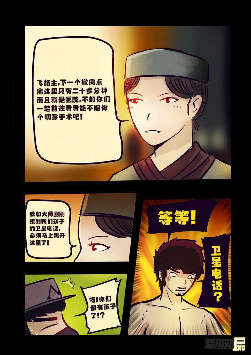 尸兄（我叫白小飞） 第76集 第18页