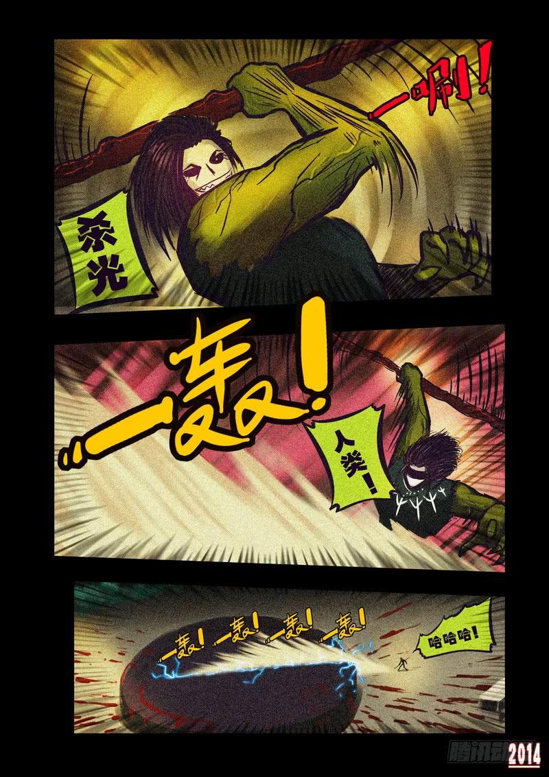 尸兄（我叫白小飞） 第77集 第9页