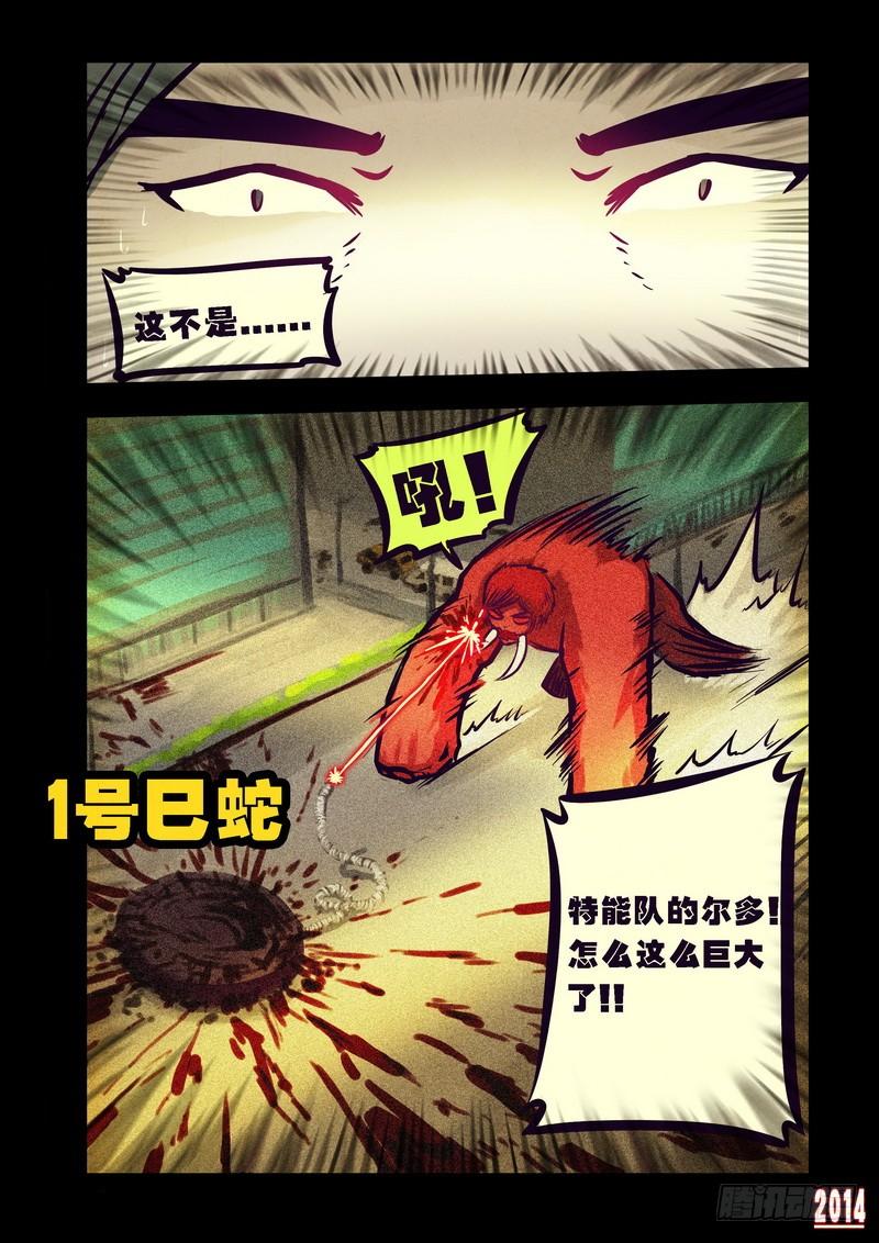 尸兄（我叫白小飞） 第77集 第6页