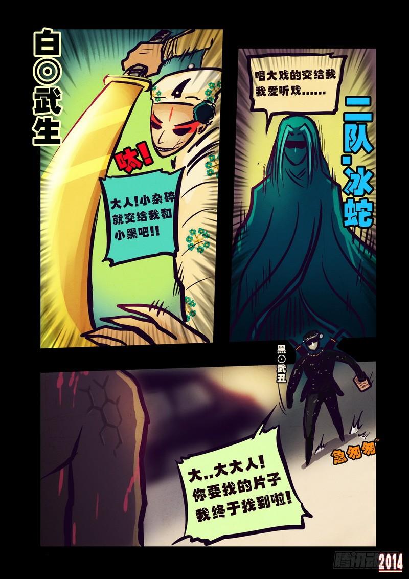 尸兄（我叫白小飞） 第77集 第15页