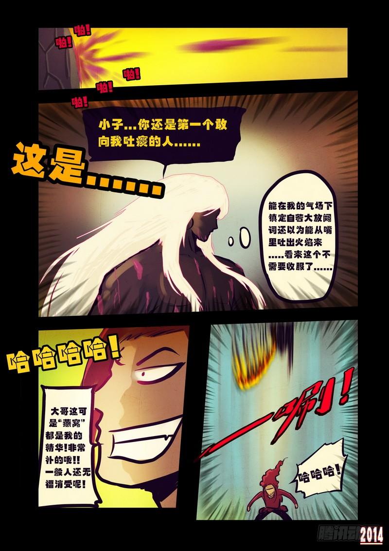 尸兄（我叫白小飞） 第77集 第13页