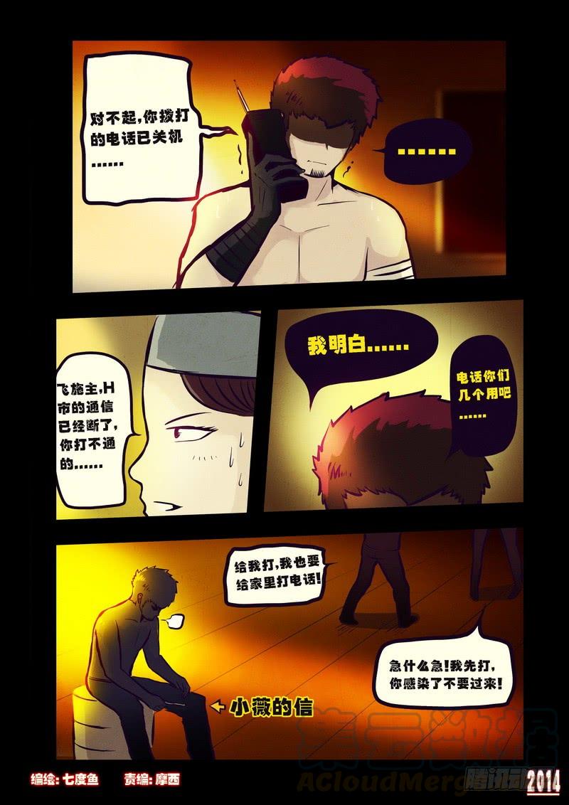 尸兄（我叫白小飞） 第77集 第1页