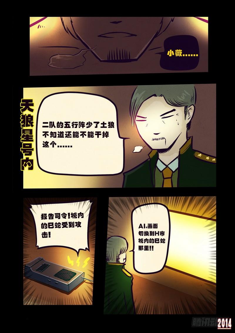 尸兄（我叫白小飞） 第77集 第5页